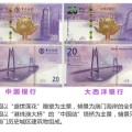 澳门20元纪念钞最新价格及图片