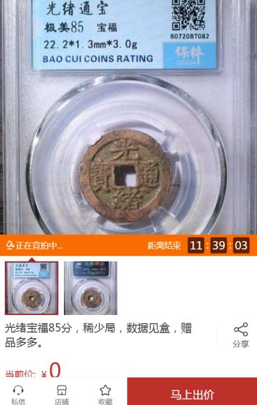 光绪元宝二十文价格 光绪元宝二十文的图片