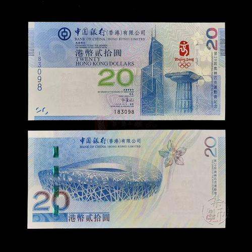 2008港币奥运钞20价格及图片