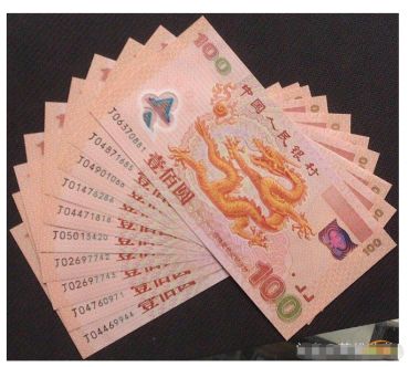 哪里回收龙钞  回收龙钞的价格