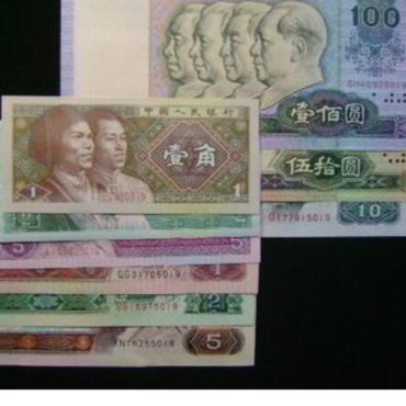 专业回收纸币 四版币的收藏价值分析