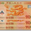 2000年龙钞回收价格 哪里有回收 2000年龙钞