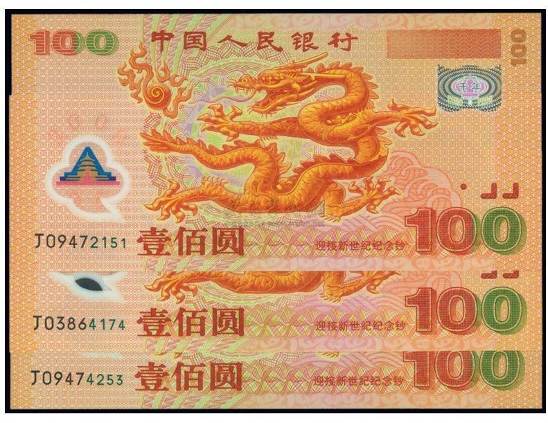 2000年龙钞回收价格 哪里有回收 2000年龙钞