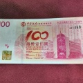 中銀100紀念鈔價格圖片