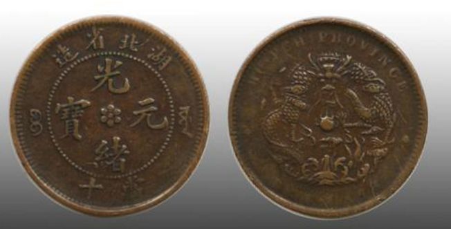 最稀少的大清銅幣 大清銅幣的價格及圖片