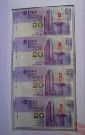 澳门20元奥运整版钞价格图片
