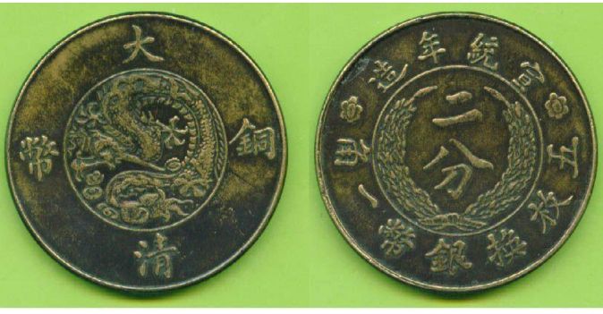 最稀少的大清銅幣 大清銅幣的價格及圖片