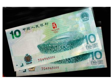 奥运钞回收价格 奥运钞的图片