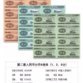 8连体钞回收的价格表 8连体钞的图片