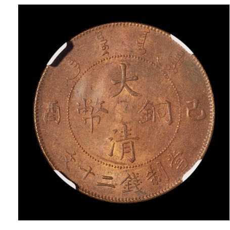 大清铜币宣统年造己酉二十文价格及图片
