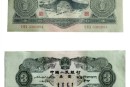 三元人民币回收价格表 三元人民币最新回收报价