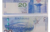 香港20元奥运纪念钞价格 香港20元奥运纪念钞图片