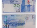 香港20元奥运纪念钞价格 香港20元奥运纪念钞图片
