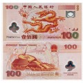 上海龙钞回收  一张龙钞的价格大概值多少钱