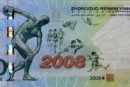 香港奥运整版钞价格及防伪鉴定