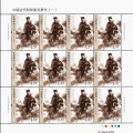 关于《中国古代科学家及著作（一）》纪念邮票的解说