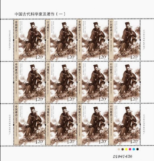 关于《中国古代科学家及著作（一）》纪念邮票的解说