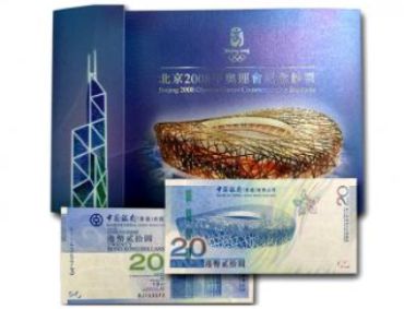 香港20元奥运纪念钞图片及价格 香港20元奥运纪念钞市场投资分析