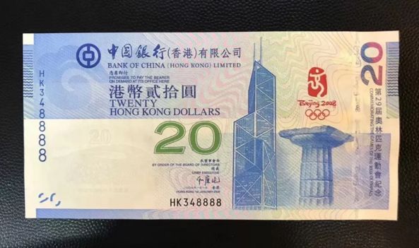 香港20元奥运纪念钞价格和收藏价值