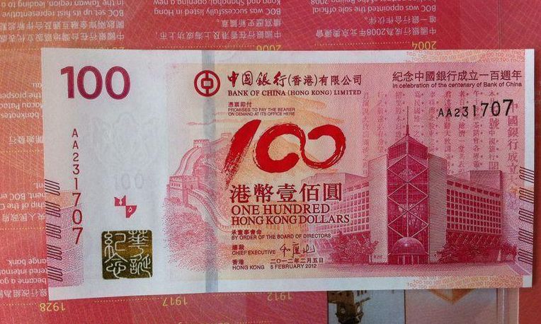 中银100周年纪念钞价格 中银100周年纪念钞图片