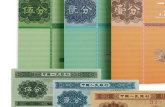 1953纸币回收价格表