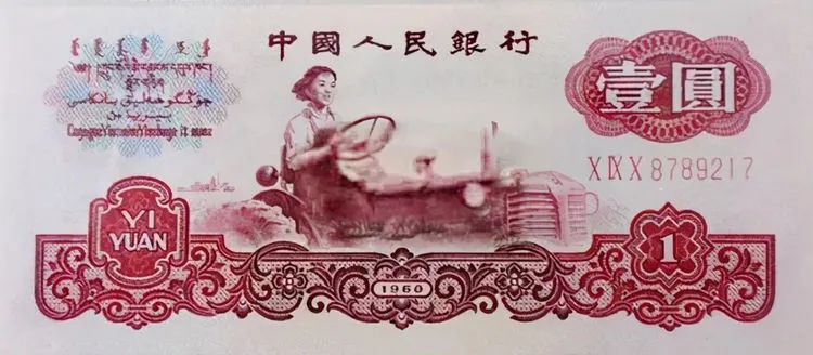 第三套紙幣回收 第三套紙幣回收價(jià)格圖片