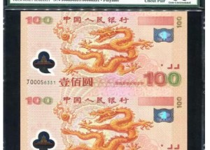 2000年龙钞回收价格  龙钞的最新价格和图片