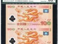 2000年龍鈔回收價格  龍鈔的最新價格和圖片