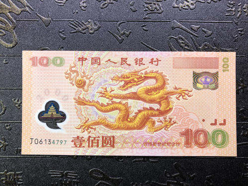 2000纪念龙钞回收 2000年纪念龙钞值多少钱