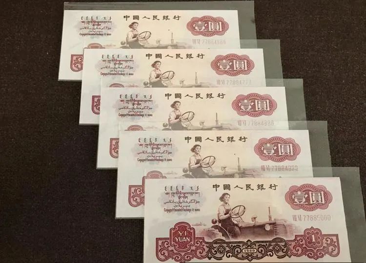 第三套紙幣回收 第三套紙幣回收價(jià)格圖片
