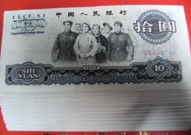 65年10元纸币回收价格 65年10元纸币如何分辨真伪
