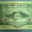 纸币叁元回收价格图片 纸币叁元回收值多少钱