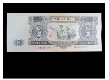 回收1953年10元的价值 纸币回收影响