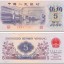 1972年5角紙幣回收