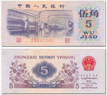 1972年5角纸币回收