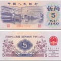 1972年5角纸币回收