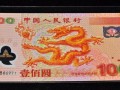 上海龍鈔回收在哪里  龍鈔回收的價格