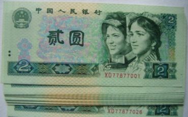 1980旧钱币<a href='http://www.mdybk.com/pri-1.htm' target='_blank'>回收价格表</a>   1980二元人民币最新价格值多少钱