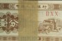 1953年纸币回收价格  1953年一分纸币价值