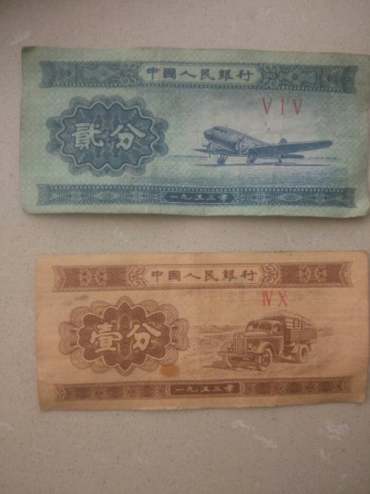 旧人民纸币回收价  2分钱纸币值多少钱