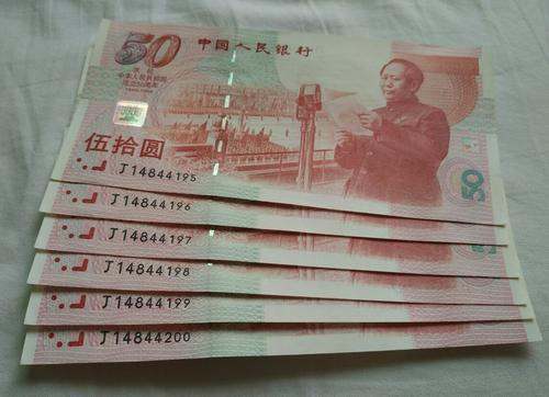 上海建国钞回收 50周年建国钞值多少钱