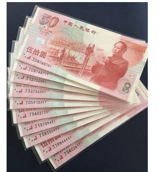 回收建国钞50元的最新价格及图片