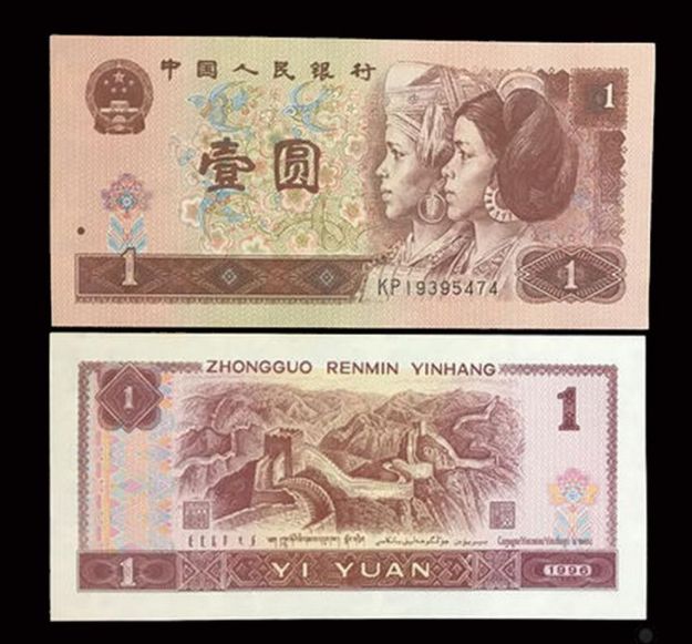 1990版一元纸币一刀回收价格 1990版一元纸币赏析