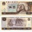 回收1980年5元纸币的价格  纸币回收的价格表
