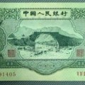 三元人民币报价回收是多少 一张三元人民币值多少钱