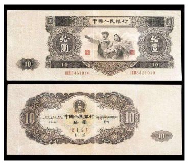 回收1953年10元的价值 纸币回收影响