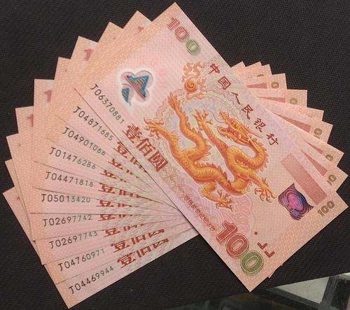 100元龙钞回收价格图片
