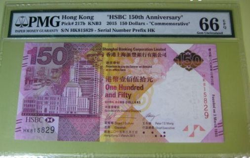 汇丰银行150周年纪念钞价格及图片