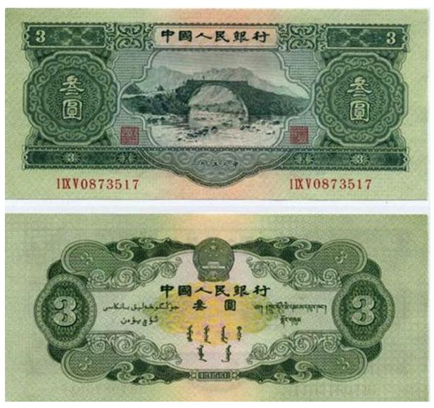 回收钱币价格？1953年3元纸币回收价格怎么样？