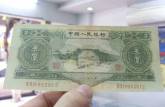 三元纸币回收 1953年3元纸币回收价格